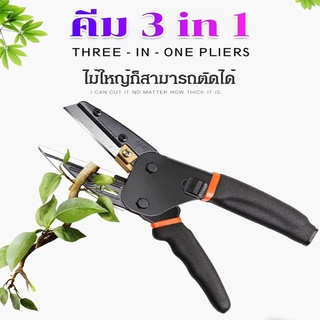 กรรไกรตัดกิ่งอเนคประสงค์ 3 in 1 ตัด กรีด ปอก ใบชุดมีใบมีดสำหรับเปลี่ยนให้3ชุด