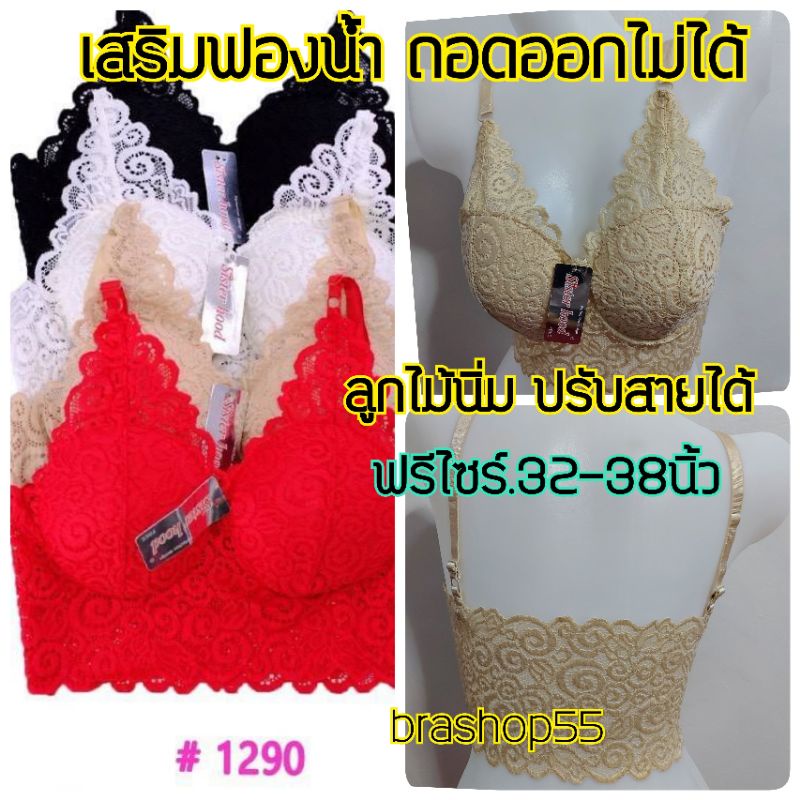 เสื้อชั้นในไร้โครง เสื้อซับในสายเดี่ยวลูกไม้เสื้อครอป sisterhood 1290 ฟองน้ำถอดไม่ได้ ฟรีไซร์ 32-38"