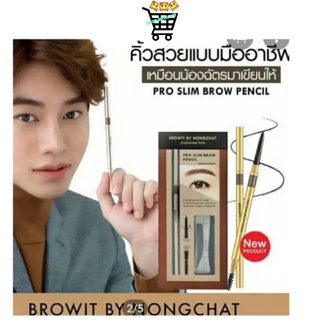 ดินสอเขียนคิ้ว Pro Slim Browit by NongChat Pro Slim Brow Pencil 0.06g บราวอิท บายน้องฉัตร ดินสอเขียนคิ้วพร้อมแปรงปัดคิ้ว