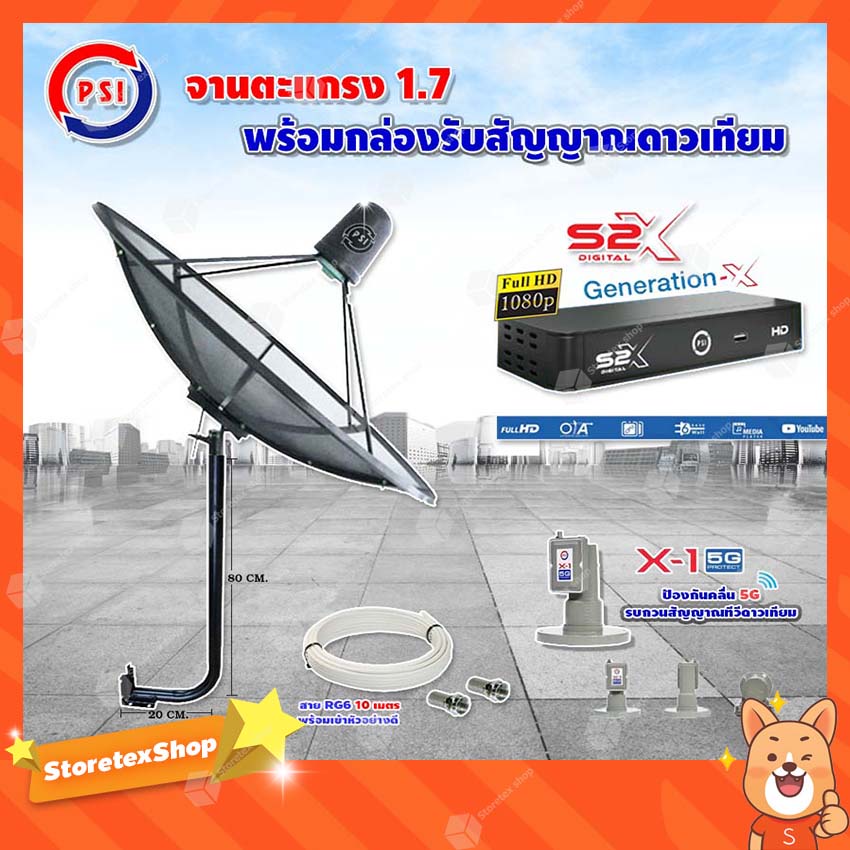 THAISAT C-Band 1.5 เมตร ขางอยึดผนัง 100 cm.(Infosat)+LNB PSI X-1 5G +PSI S2 X พร้อมสายRG6 ตามชุด