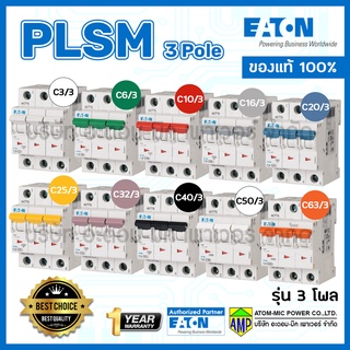 EATON เซอร์กิตเบรกเกอร์ลูกย่อย PLSM 3โพล EATON Miniature Circuit Breaker 3Pole