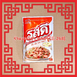 รสดีไก่ 75 กรัม ผงปรุงอาหารรสไก่