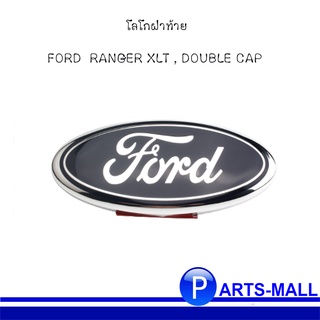 โลโก้ฝาท้าย (สีดำ ขอบเงิน) FORD RANGER XLT , DOUBLE CAP ฟอร์ด เรนเจอร์, ดับเบิ้ลแคป **อะไหล่แท้เบิกศูนย์