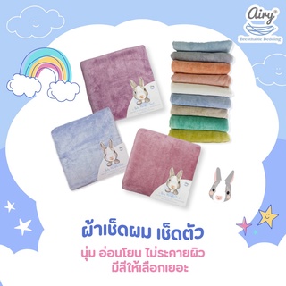 Airy ผ้าเช็ดตัวเนื้อนุ่ม ผ้าเช็ดตัวเด็ก(ขนาด 70x140 ซม.)