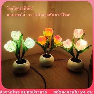 โคมไฟตั้งโต๊ะ led ทิวลิป🌷ไฟห้องนอน  ไฟตกแต่งห้อง แบตอึดอยู่ได้ 40 ชม.บรรยากาศ โคมไฟตกแต่ง โคมไฟ ช่อดอกไม้จำลอง