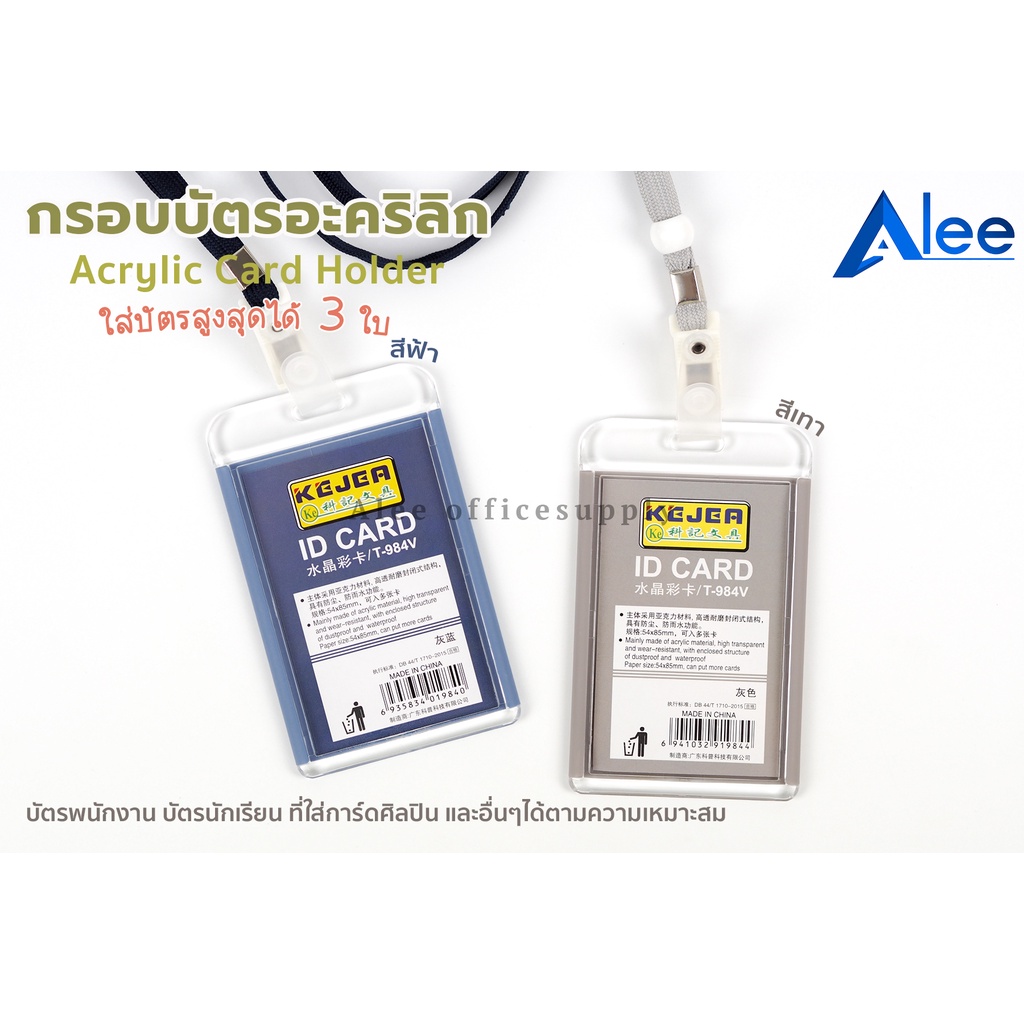Alee กรอบใส่บัตรอะคริลิค กรอบบัตรอะคลีลิค ที่ใส่บัตร กันน้ำ กันฝุ่น ที่ใส่บัตรพนักงาน