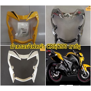 ฝาครอบไฟหน้า GPX CR5/200 คาร์บู ของแท้เบิกศูนย์