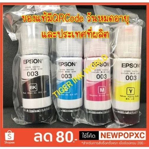 หมึก Epson 003 แท้💯% Epson L3110 / L3150 / L5190/L3210/L3216/L3250/L3256/L5290/L5296