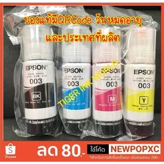 หมึก Epson 003 แท้💯% Epson L3110 / L3150 / L5190/L3210/L3216/L3250/L3256/L5290/L5296