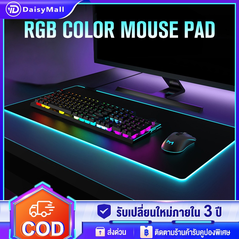 ซื้อ แผ่นรองเมาส์มีไฟ RGB Gaming Mousepads  แผ่นรองเม้าส์สำหรับเล่นเกมส์  80cm×30cm  mouse pad with lights 7colors