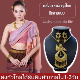 เครื่องประดับชุดไทยเพรชพลอยสร้อยคอ ต่างหูแบบเจาะ เครื่องประดับเจ้าสาว BY Lucky stone4u life