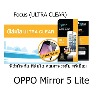 Focus (ULTRA CLEAR) ฟิล์มโฟกัส ฟิล์มใส คุณภาพระดับ พรีเมี่ยม (ของแท้ 100%) สำหรับ OPPO Mirror 5 Lite