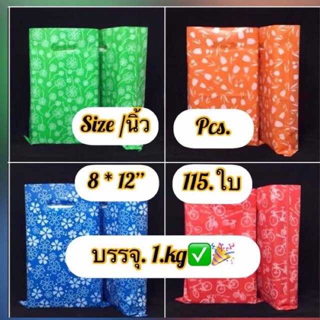 ถุงหูเจาะพื้นสีไม่พับข้างพิมพ์ลาย2ด้าน ( ขนาด 8*12.นิ้ว บรรจุ 1.kg/แพ็ค ) ได้ 88-90ใบ สีสด ลายสวยงาม ไม่เหม็นกลิ่นพลา