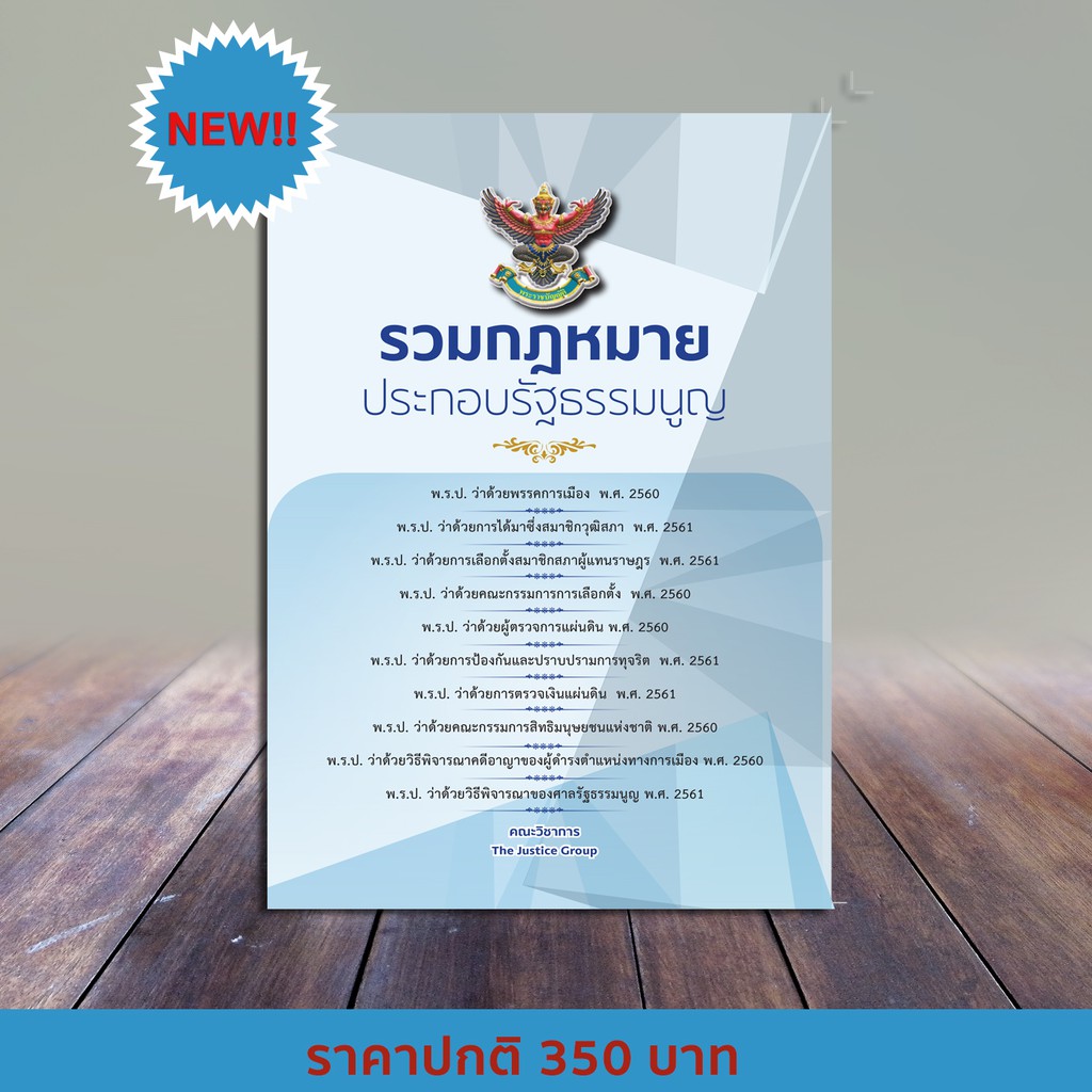รวมกฎหมายประกอบรัฐธรรมนูญ ขนาด A4