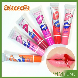 ลิปสักปาก ลิปลอก  สีติดทนนาน lip gloss