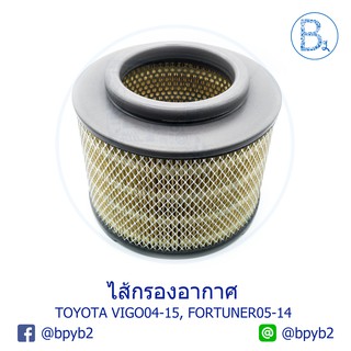 **อะไหล่แท้** ไส้กรองอากาศ TOYOTA VIGO04-15, FORTUNER05-14 1KD,2KD