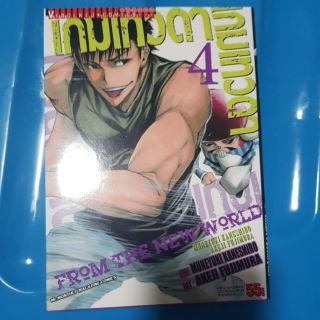 M  เกมเทวดา  เล่ม  4