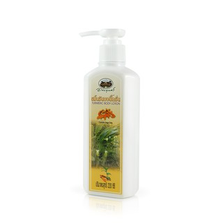 อภัยภูเบศร์ ขมิ้นชันบอดี้โลชั่น Turmeric Body Lotion 220 ml   ของแท้ 100%