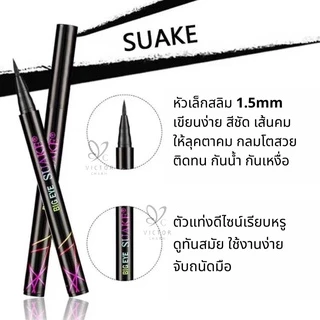 Suake Big Eye อายไลเนอร์หัวสลิมขนาด 1.5 มิล เขียนง่าย เส้นคมชัด ช่วยให้ตาดูกลมโต กันน้ำ กันเหงื่อ ติดทน ไม่แพนด้า