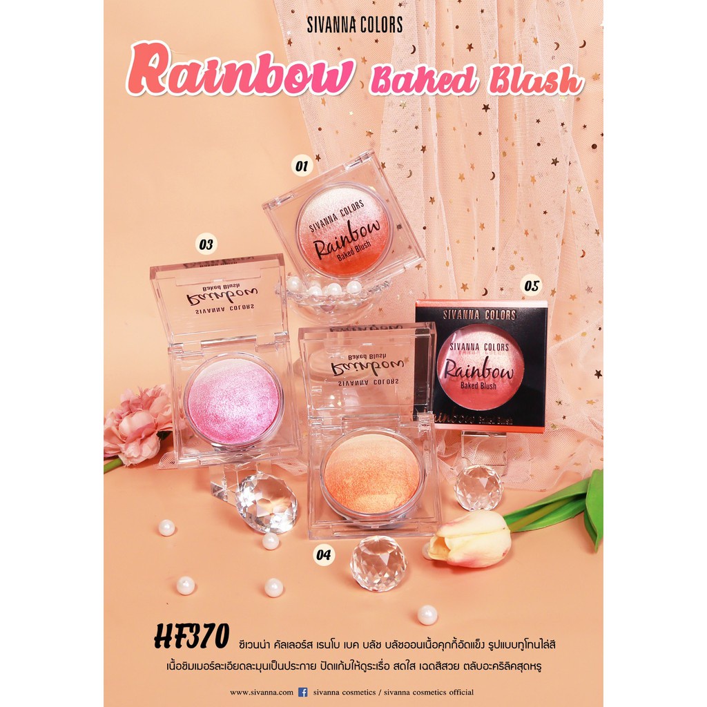 บลัชออน ปัดแก้ม เรนโบว์ SIVANNA RAINBOW BAKED BLUSH – HF370