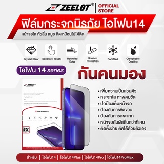 Zeelot ฟิล์มกระจก ไอโฟน14/14Plus/14Pro/14ProMax แบบกันคนมอง (Privacy)