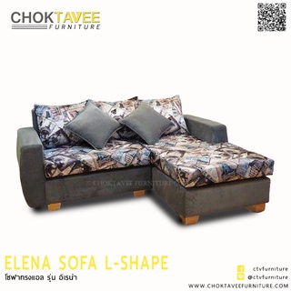 โซฟา L-SHAPE (BED) 3ที่นั่ง รุ่น  อิเรน่า ELENA