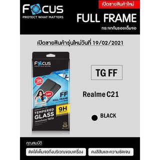 Realme C21 Focus Tempered Glass (Full Frame: FF)โฟกัสกระจกนิรภัย เต็มจอขอบจอสีดำ งานญี่ปุ่น (ของแท้100%)