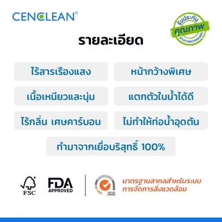 93001602 CENCLEAN กระดาษชำระม้วนใหญ่ Jumbo Roll 300 เมตร 2 ชั้น (FSC Virgin) [16 ม้วน/ลัง] 16R