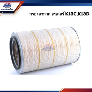 🌬ไส้กรองอากาศ กรองอากาศ HINO K13C,K13D #BA263 #AHN285