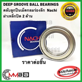 NACHI ตลับลูกปืน 5201 ZZ ฝาเหล็ก 5201-ZZ Nachi Shielded Angular Contact Bearing 12*32*15.90 mm Double-Row Angular