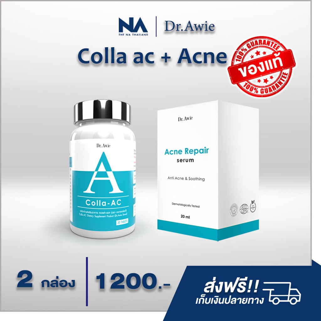 เซ็ตรักษาสิว Dr.awie Colla-ac + Acne Repair Serum วิตามินรักษาสิว เซรั่มลดสิว ป้องกันการเกิดสิว ลดรอยดำจากสิว สูตรคุณหมอ