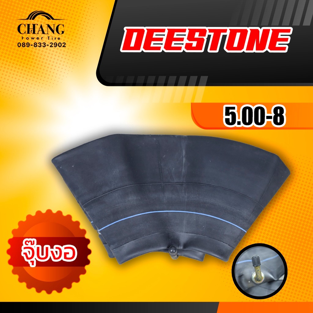 ยางใน 5.00-8 ยี่ห้อDEESTONE จุ๊บงอ ยางรถโฟล์คลิฟท์