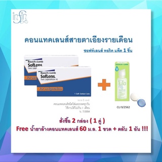 คอนแทคเลนส์สายตาเอียงขนาด2ชิ้น