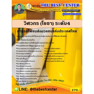 คู่มือเตรียมสอบวิศวกร (โยธา) ระดับ 4 การรถไฟขนส่งมวลชนแห่งประเทศไทย (รฟม.) ปี 63