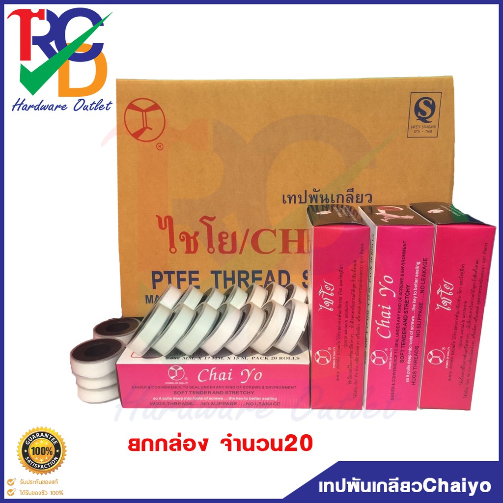 เทปพันเกลียว Chai yo ความยาว15เมตร Size.0.08mmx17mmx15m. ยกกล่อง20ม้วน