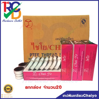 เทปพันเกลียว Chai yo ความยาว15เมตร  Size.0.08mmx17mmx15m. ยกกล่อง20ม้วน