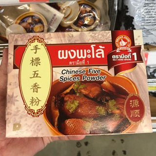 ผงพะโล้ ตรามือ 500 กรัม