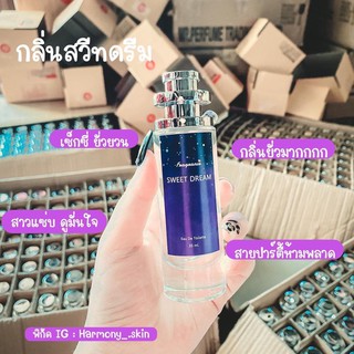 น้ำหอมกลิ่น Sweet Dream 💋ขนาด35ml.