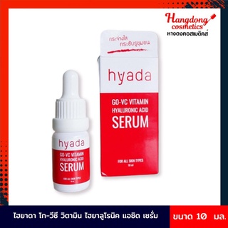 HYADA GO-VC SERUM ไฮยาดา โก-วีซี วิตามินซี ไฮยาลูโรนิค แอซิด เซรั่ม (10มล.)