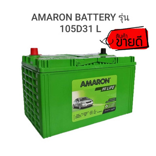 AMARON อมารอน แบตเตอรี่  รุ่น HI-LIFE105D31L รับประกัน 2 ปี   ขนาดยาว31 กว้าง18 สูง23 เซนติเมตร