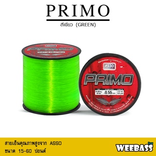 อุปกรณ์ตกปลา สายเอ็น Weebass - รุ่น ASSO PRIMO 1/8LB FG (สีเขียว)