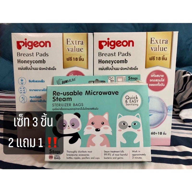 เซ็ท2แถม1‼️แผ่นซับน้ำนมพีเจนท์ Pigeon ผิวหน้ารังผึ้ง แถมฟรี‼️ถุงนึ่งฆ่าเชื้อขวดนม