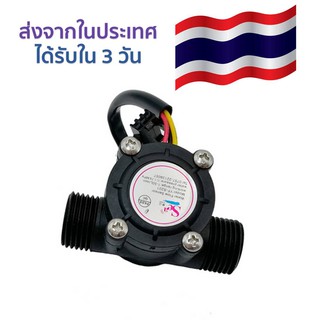 มิเตอร์วัดอัตราการไหลของน้ำ Water flow sensor (Sea) YF-S201Flowmeter G1/2 1-30L/min Black