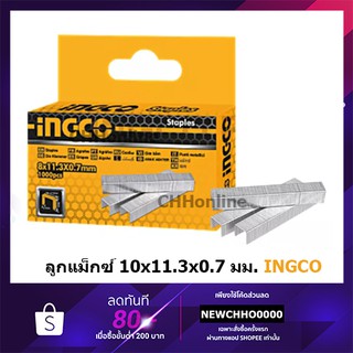 INGCO ลูกแม็คกระดาษ ลวดเย็บกระดาษ (1000 นัด/กล่อง) ขนาด 10x11.3x0.7 mm. รุ่น STS0110