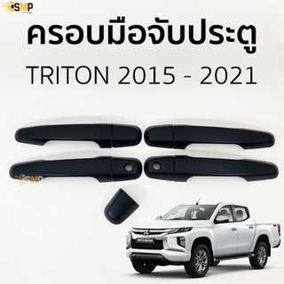 ครอบมือจับประตู All New TRITON 2015-2021 4ประตู ทุกรุ่น ดำด้าน ครอบมือดึง มือเปิดประตู