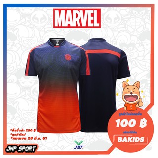 เสื้อกีฬา MARVEL ของแท้ 100% (ใส่โค้ดลดเพิ่ม 100฿)