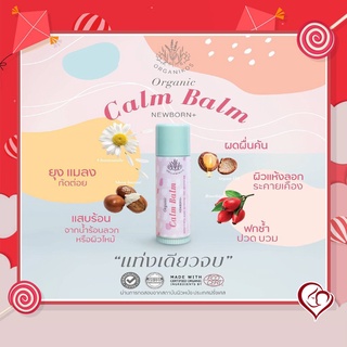 Organic Calm Balm บาล์มแท่งพกพาง่าย ลดรอยยุงกัด แมลงกัดต่อย 15g #firstkids#ของใช้เด็ก#ของเตรียมคลอด