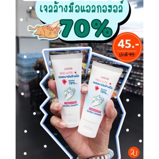 USTAR เจลอนามัย 50ML เพียง #45 บ.