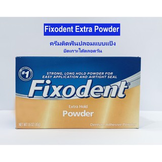 Fixodent Extra Hold Powder/ติดฟันปลอมแบบแป้ง(Powder) 45 g /76 g