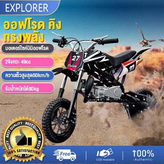 🏍รถวิบาก วิบาก 49cc รถวิบาก49cc วิบาก มอเตอร์ไซค์วิบากจิ๋ว รถมอเตอร์ไซค์ miniมอเตอร์ไซค์น้ำมัน รถจักรยานยนต์ครอสคันทรี